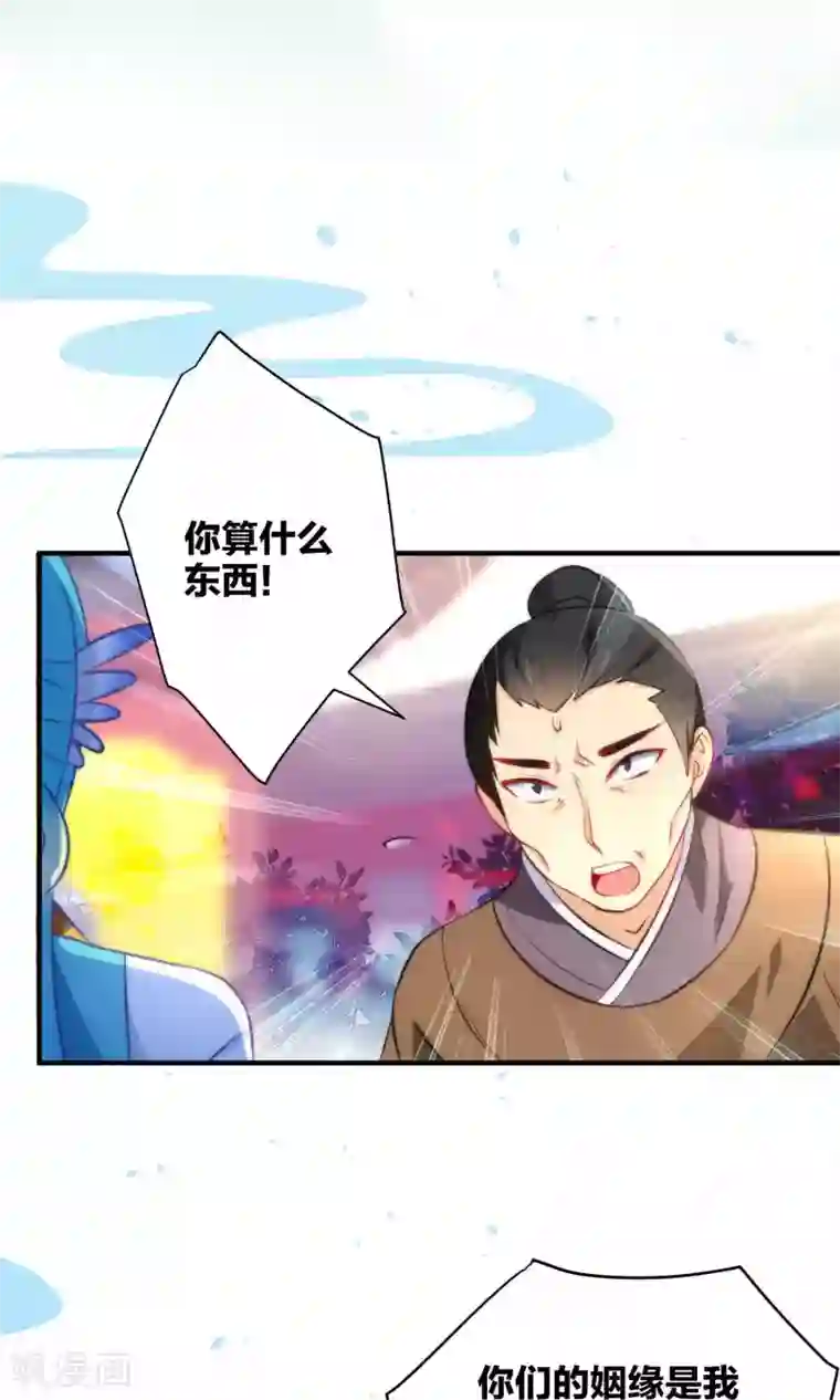 绿帽小神仙第10话 娘子……