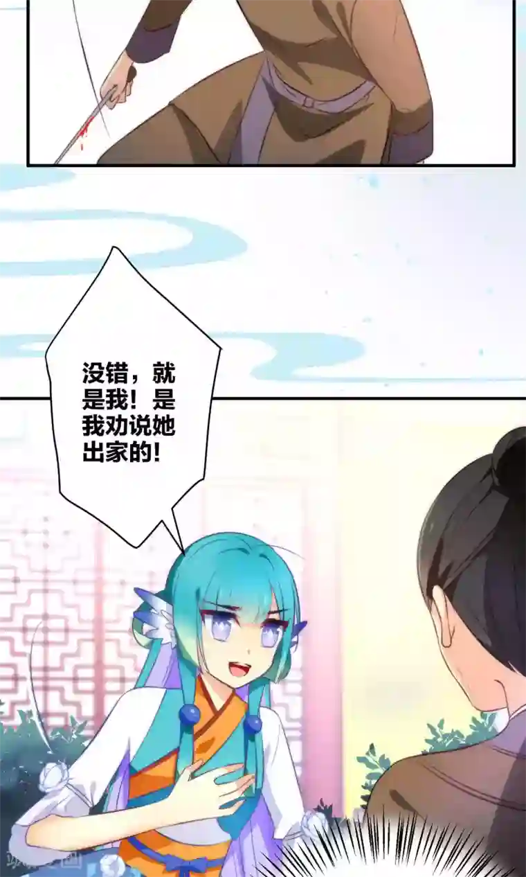 绿帽小神仙第10话 娘子……