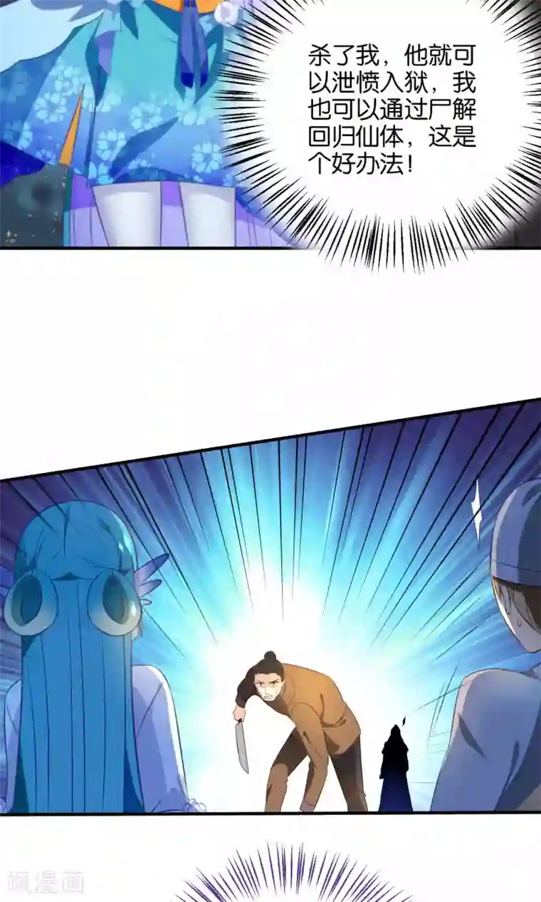 绿帽小神仙第10话 娘子……