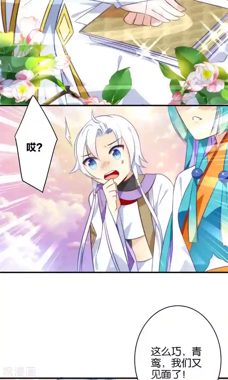 绿帽小神仙第11话 冤家路窄