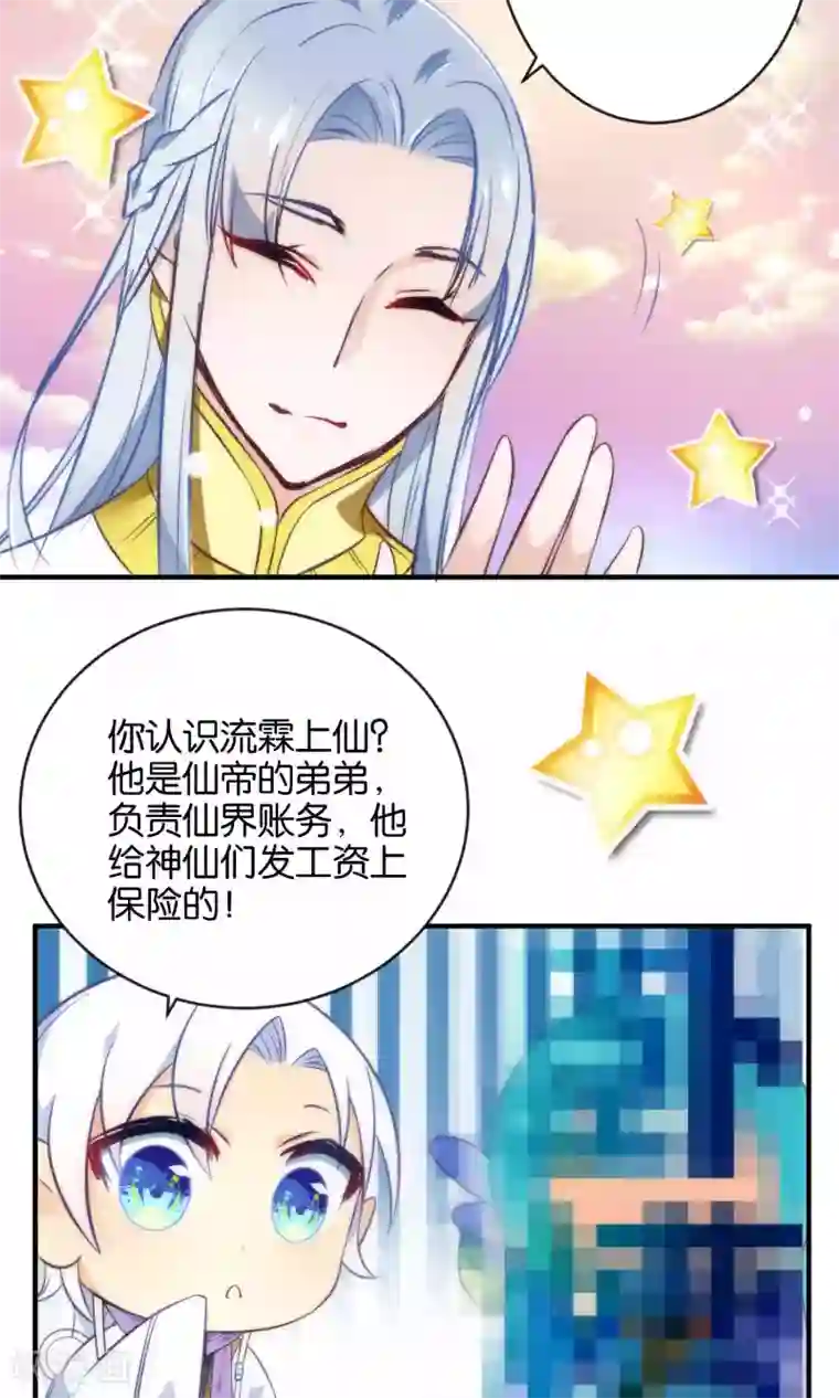 绿帽小神仙第11话 冤家路窄