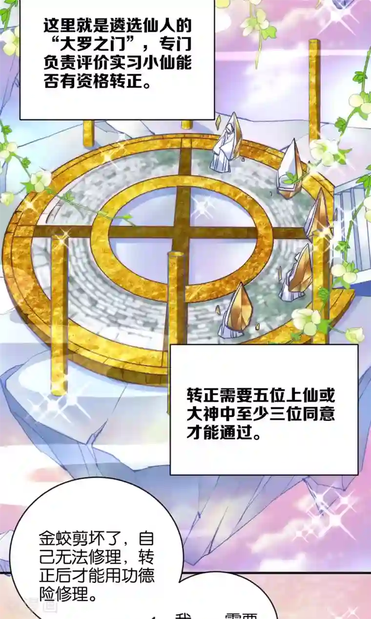 绿帽小神仙第11话 冤家路窄