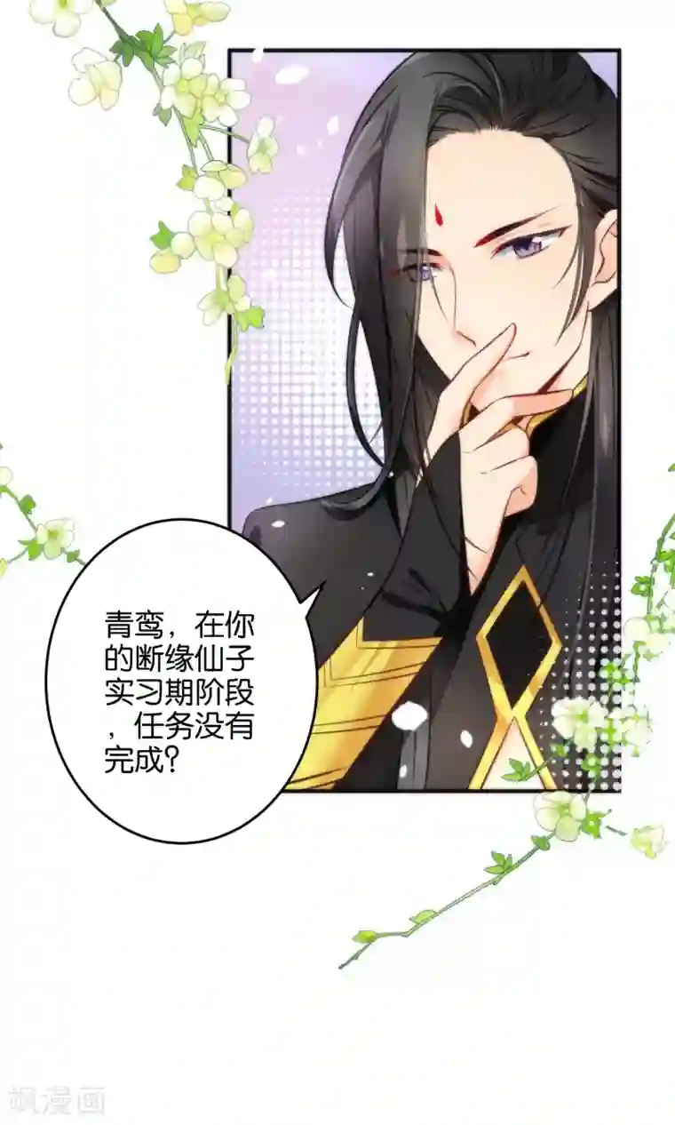 绿帽小神仙第13话 我只有一刀两段！