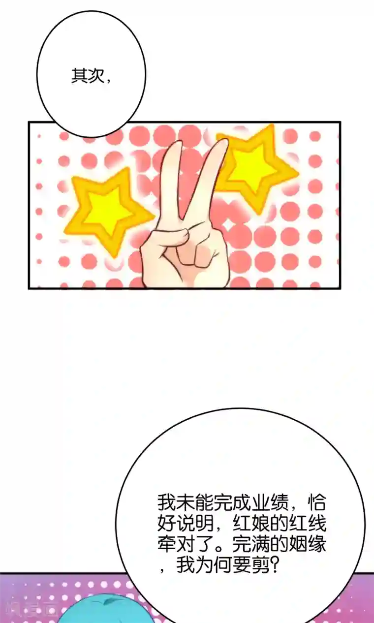 绿帽小神仙第13话 我只有一刀两段！