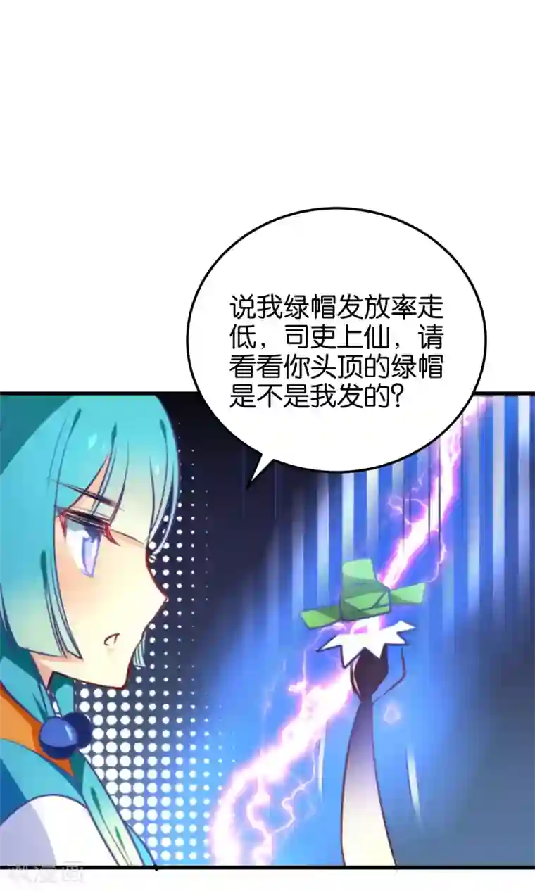 绿帽小神仙第13话 我只有一刀两段！