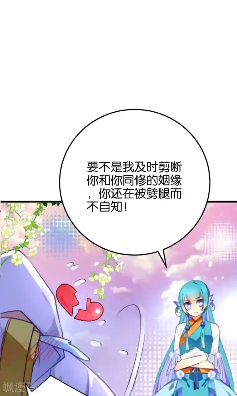 绿帽小神仙第13话 我只有一刀两段！