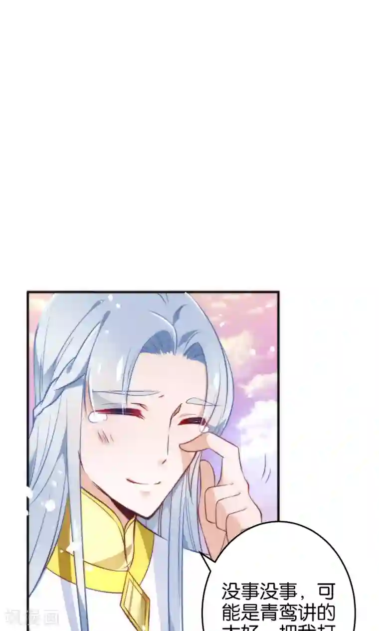 绿帽小神仙第13话 我只有一刀两段！