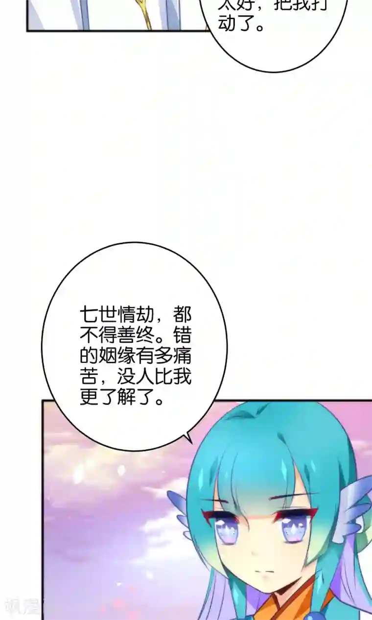 绿帽小神仙第13话 我只有一刀两段！