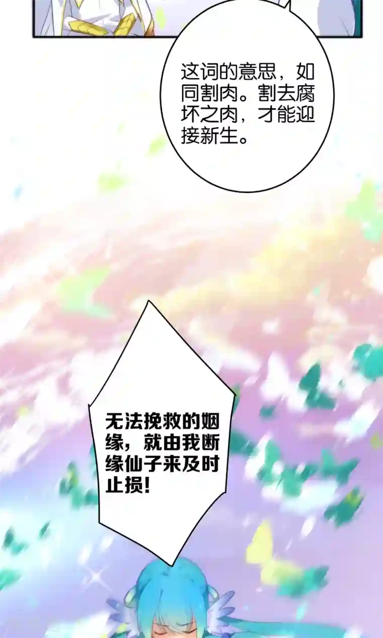 绿帽小神仙第13话 我只有一刀两段！