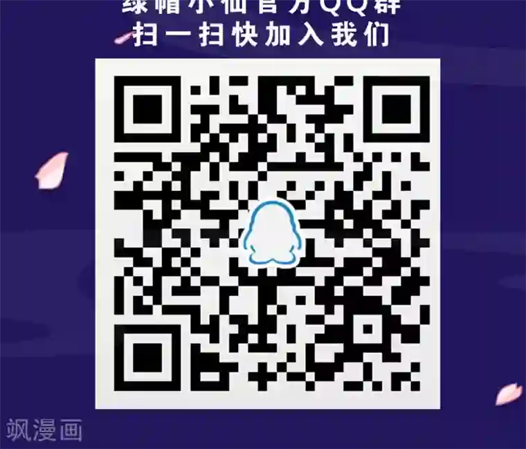 绿帽小神仙第13话 我只有一刀两段！