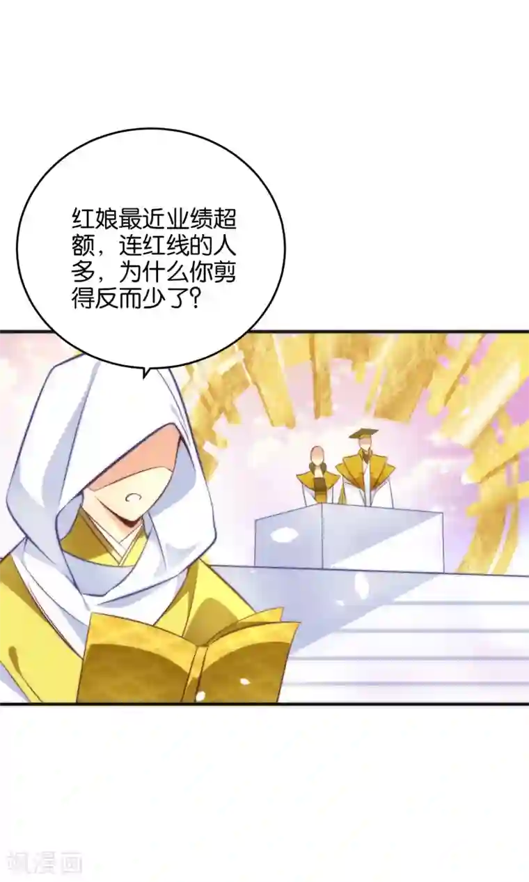 绿帽小神仙第13话 我只有一刀两段！