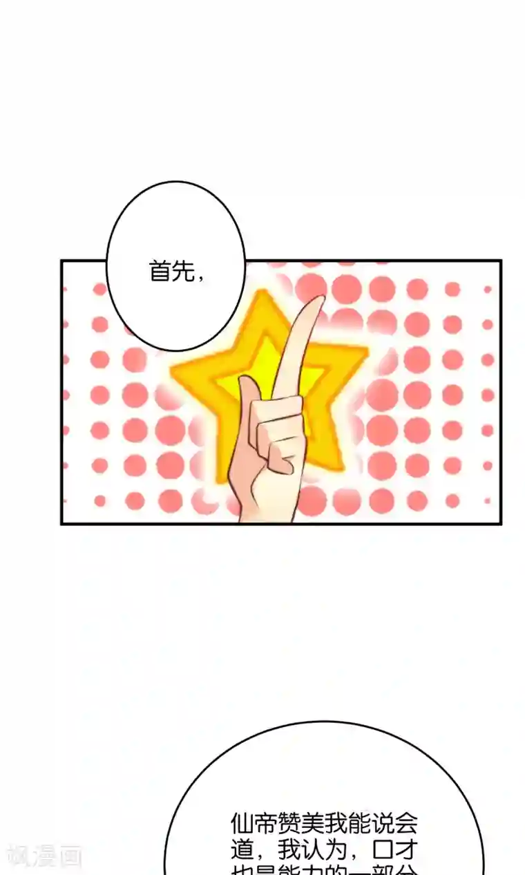 绿帽小神仙第13话 我只有一刀两段！