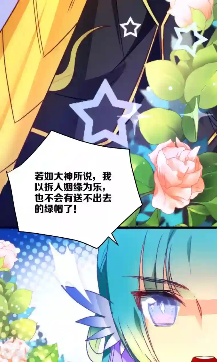 绿帽小神仙第14话 大神和小仙竟然发生了这事儿？