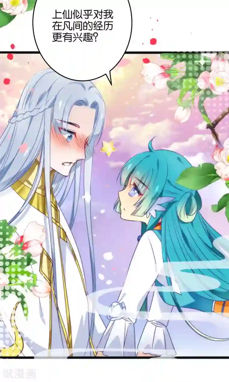 绿帽小神仙第14话 大神和小仙竟然发生了这事儿？