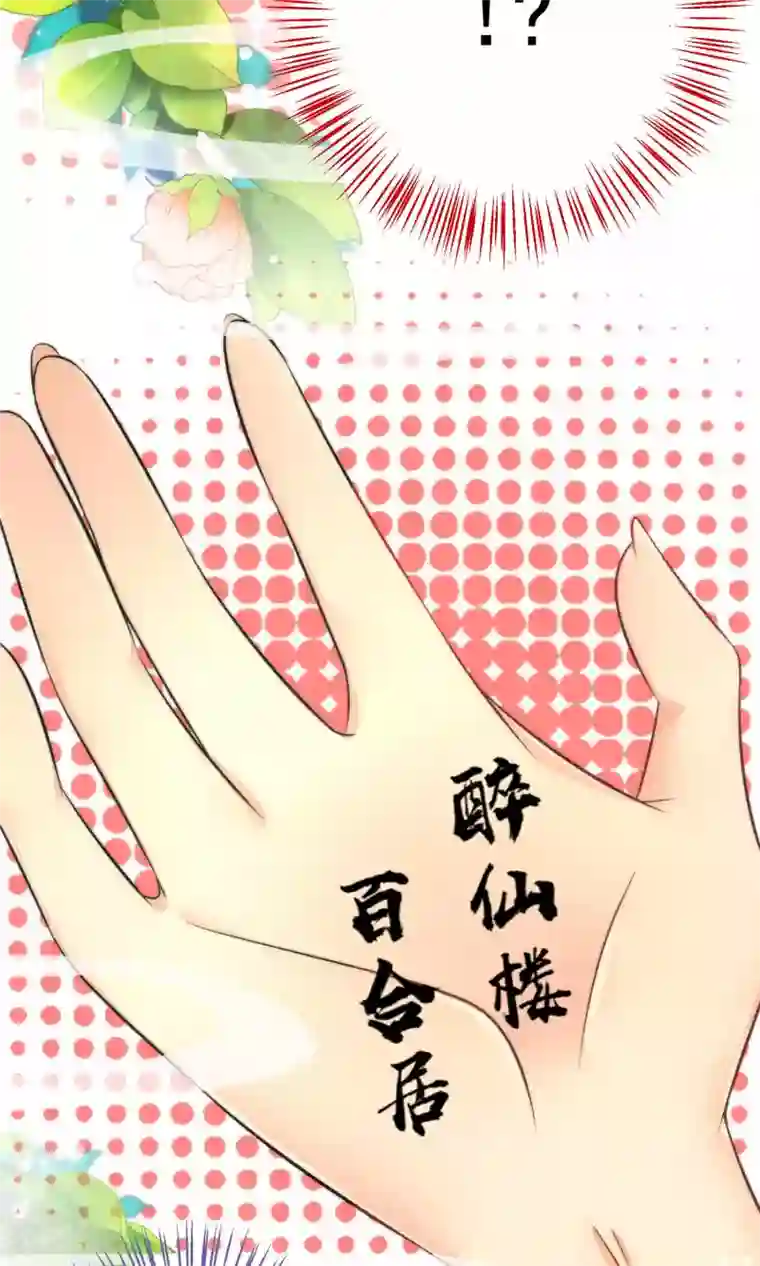 绿帽小神仙第15话 大神，想干嘛？