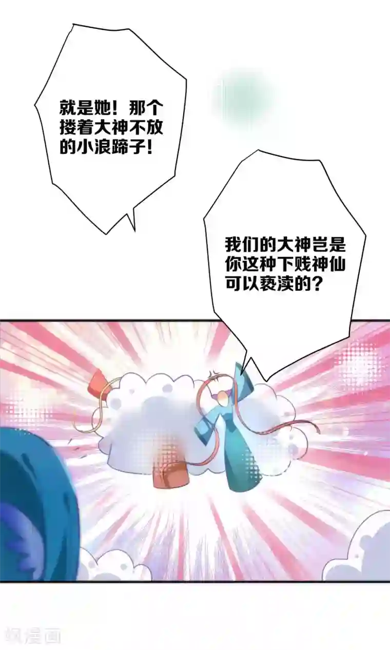 绿帽小神仙第15话 大神，想干嘛？