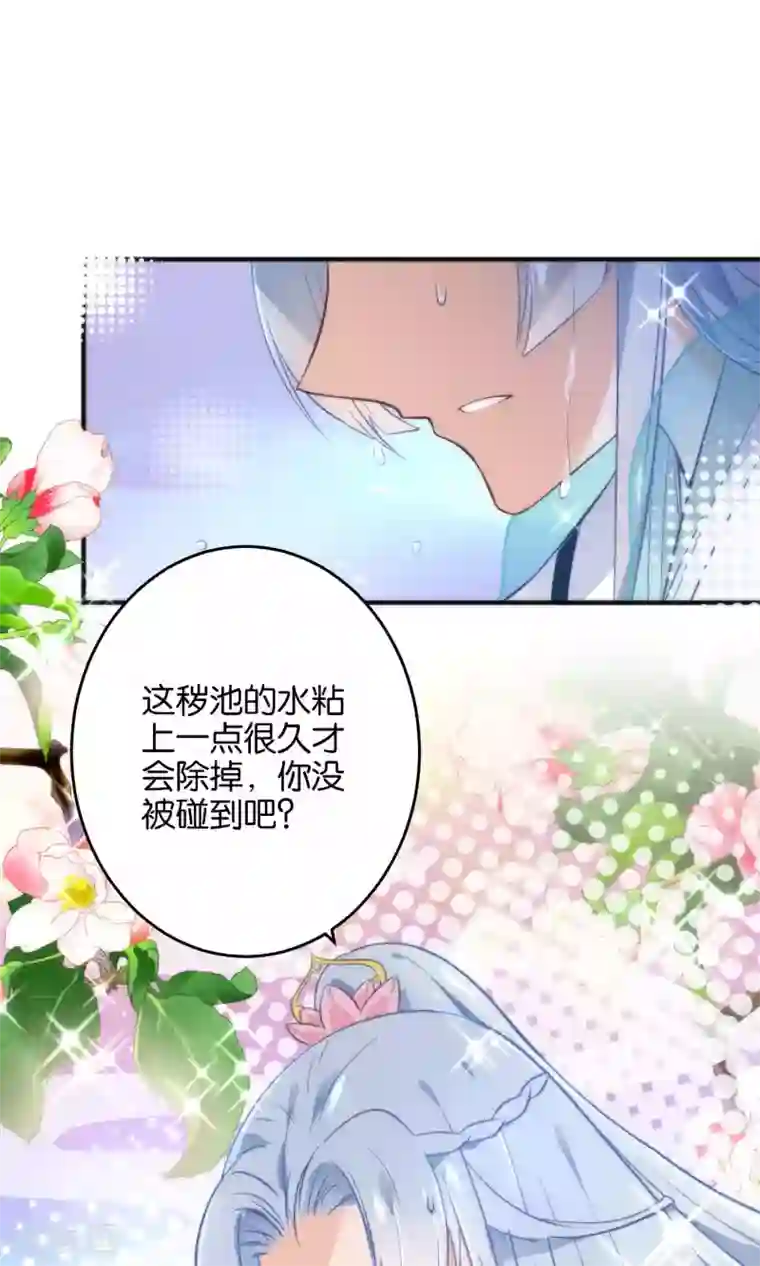 绿帽小神仙第16话 你把他拴住！