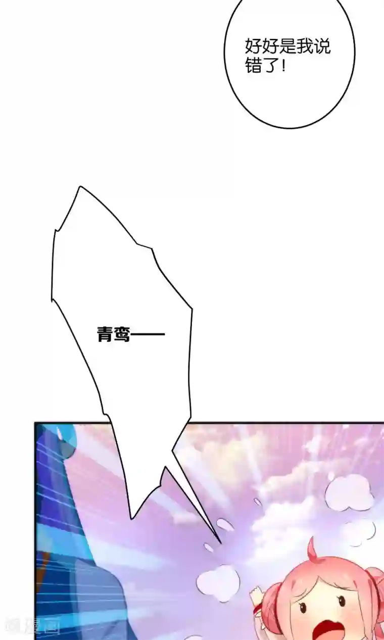 绿帽小神仙第16话 你把他拴住！