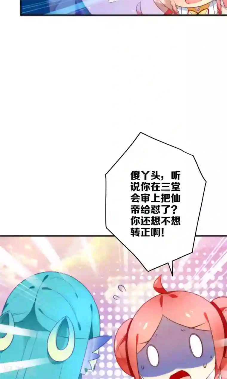 绿帽小神仙第16话 你把他拴住！