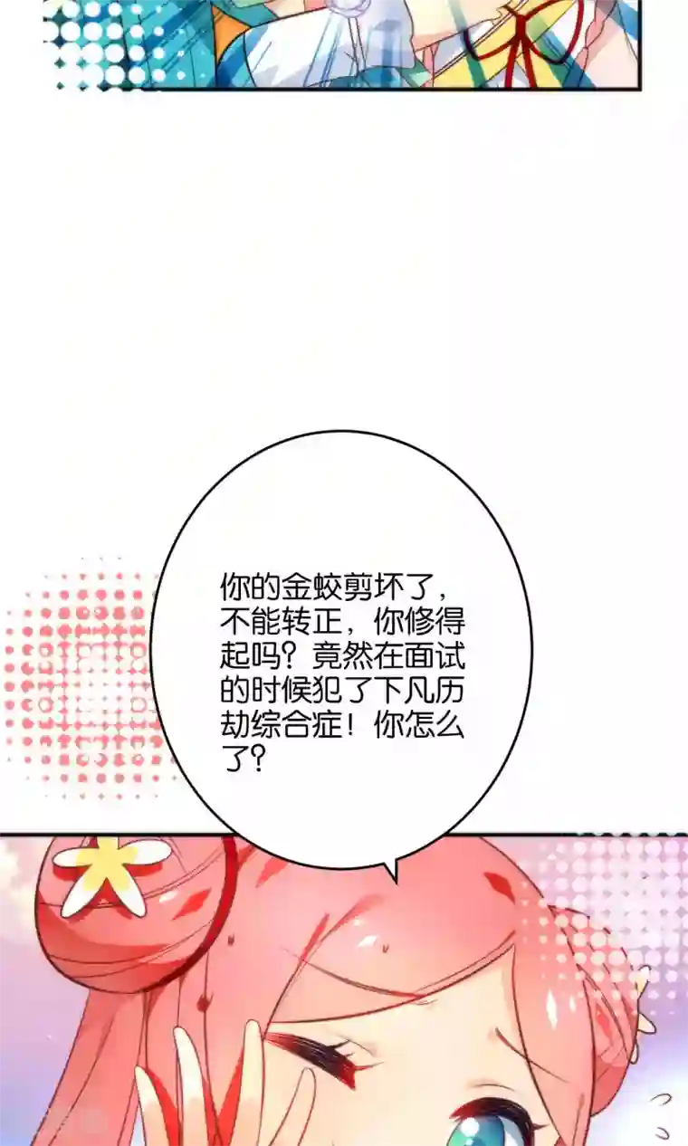 绿帽小神仙第16话 你把他拴住！