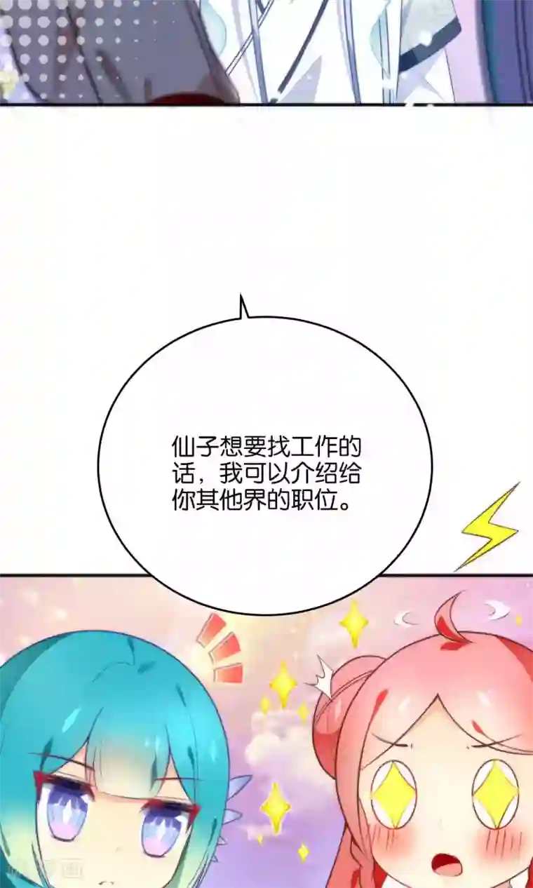 绿帽小神仙第16话 你把他拴住！