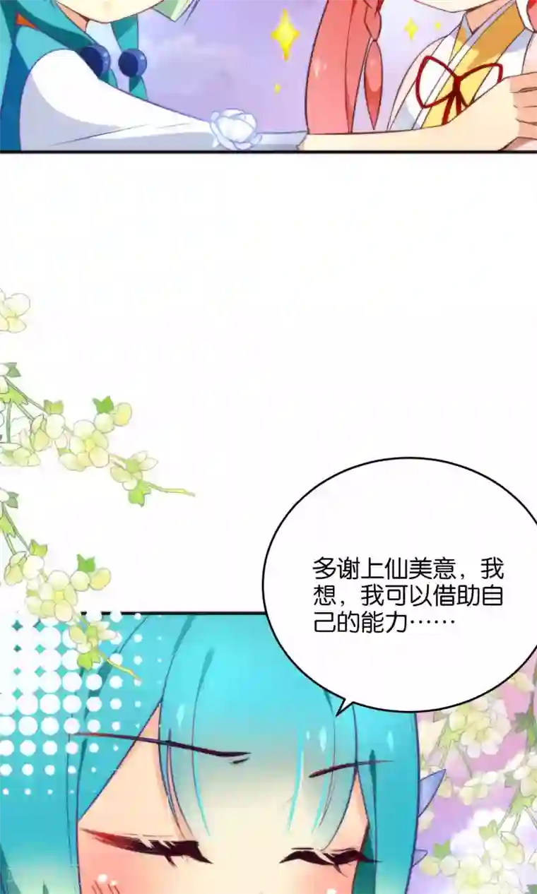 绿帽小神仙第16话 你把他拴住！