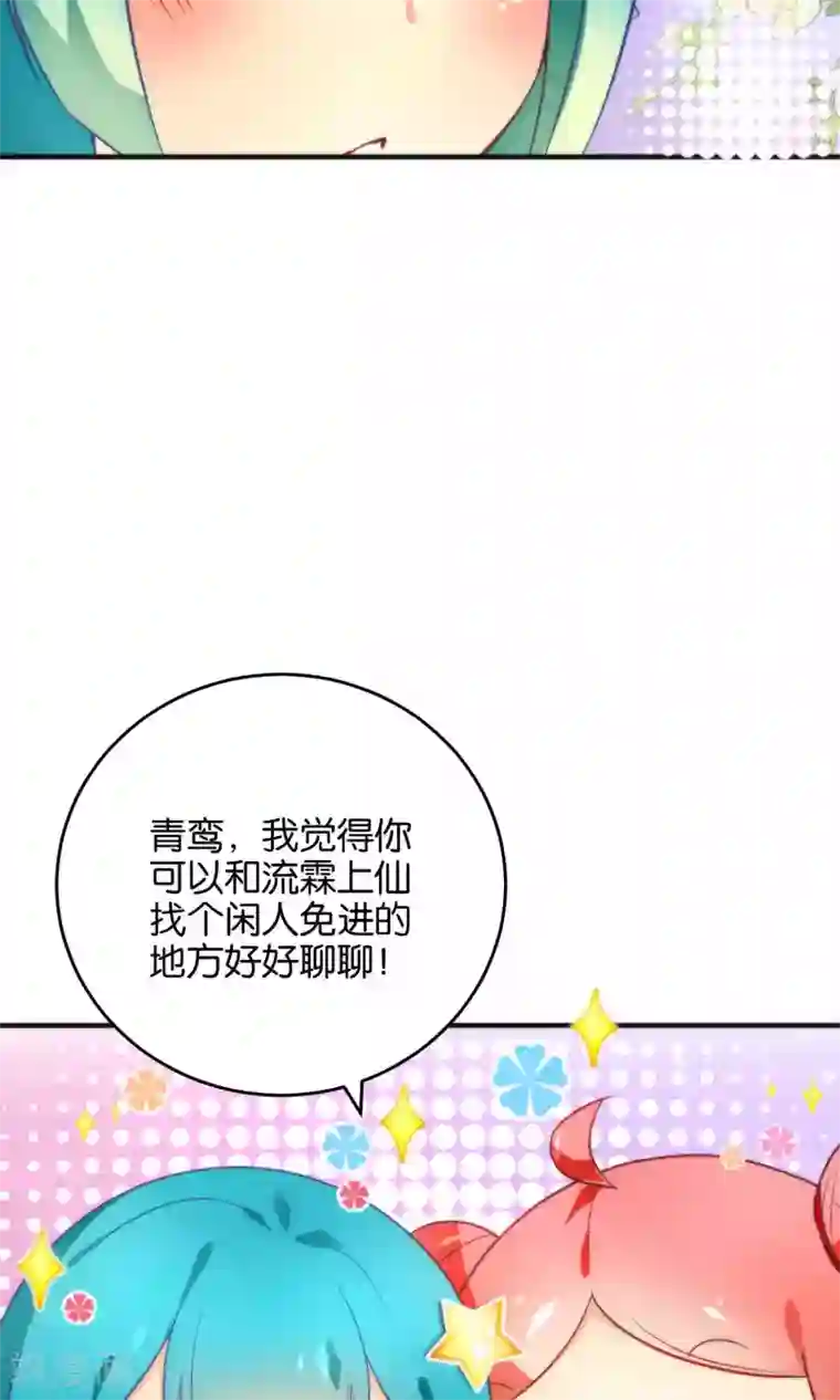 绿帽小神仙第16话 你把他拴住！