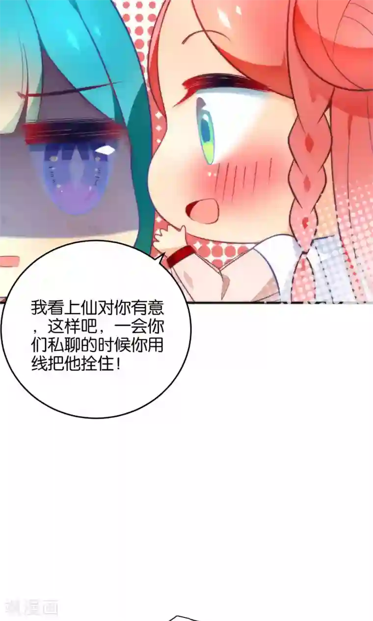 绿帽小神仙第16话 你把他拴住！