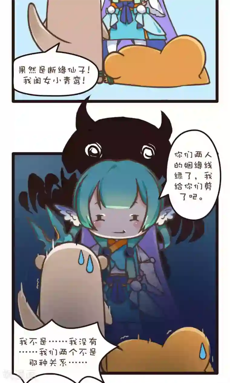 绿帽小神仙第16话 你把他拴住！