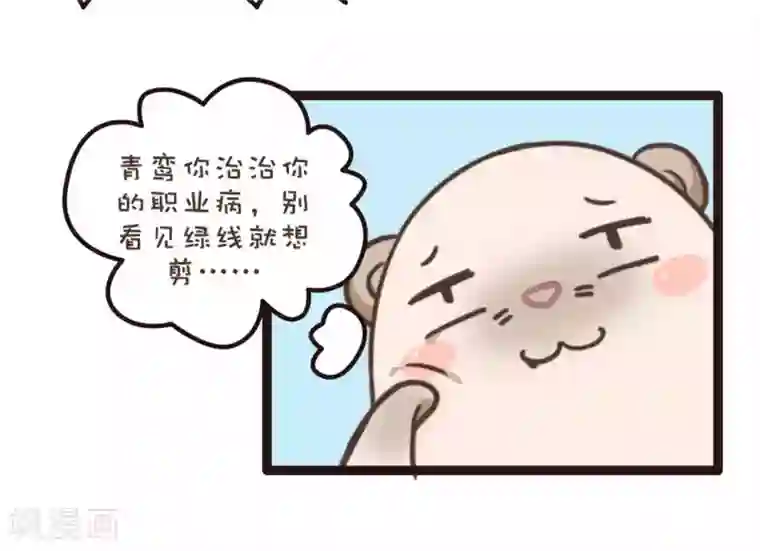 绿帽小神仙第16话 你把他拴住！