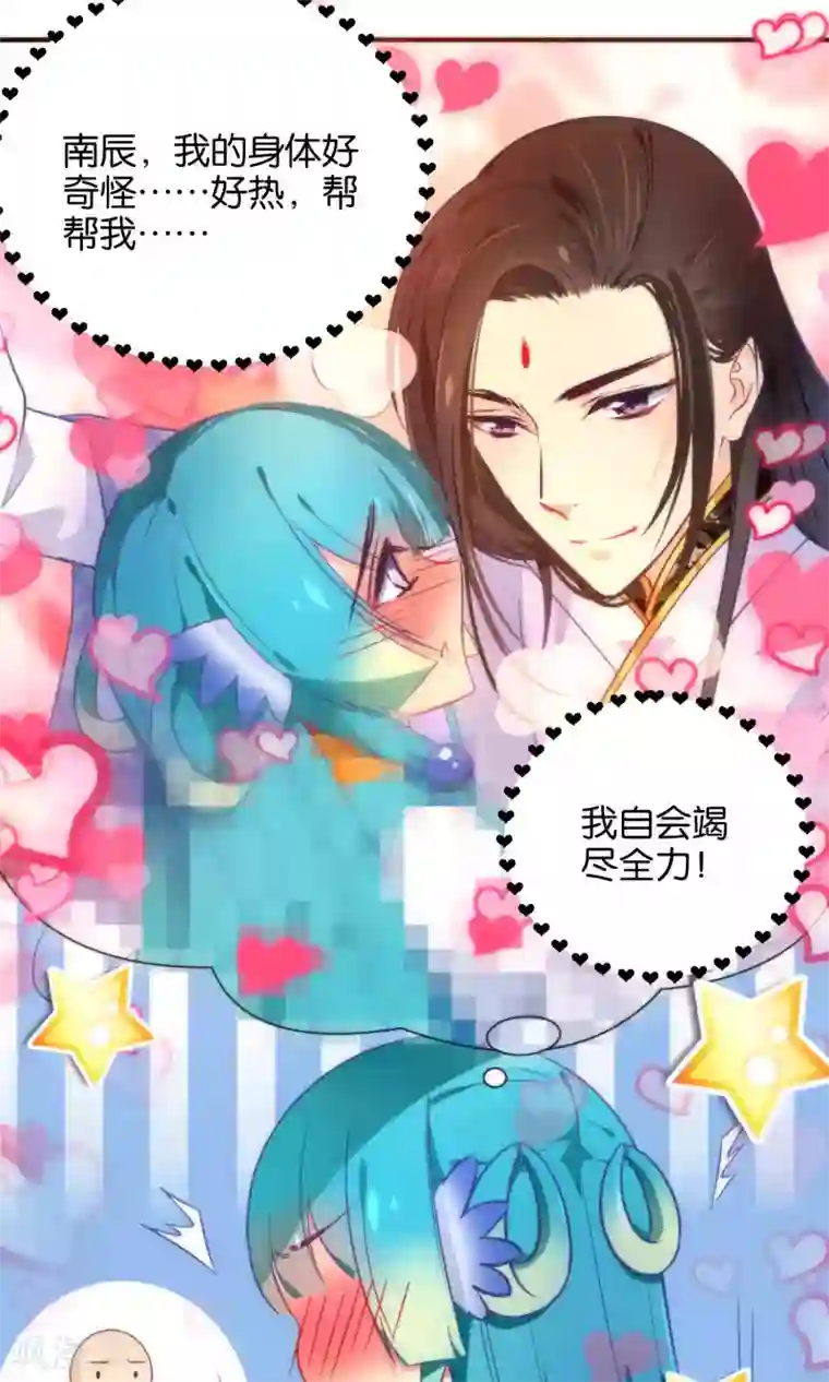 绿帽小神仙第18话 酒里下药了？