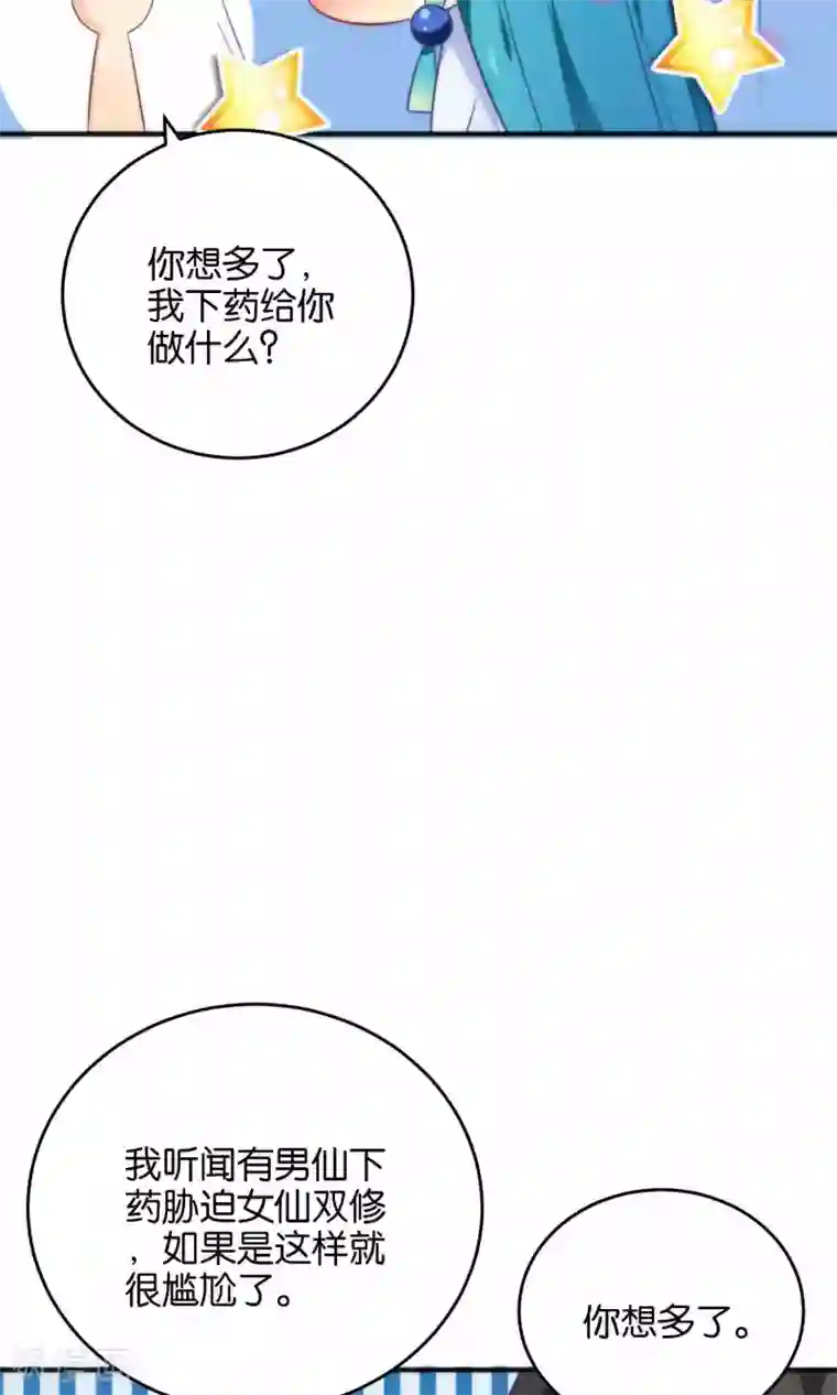 绿帽小神仙第18话 酒里下药了？