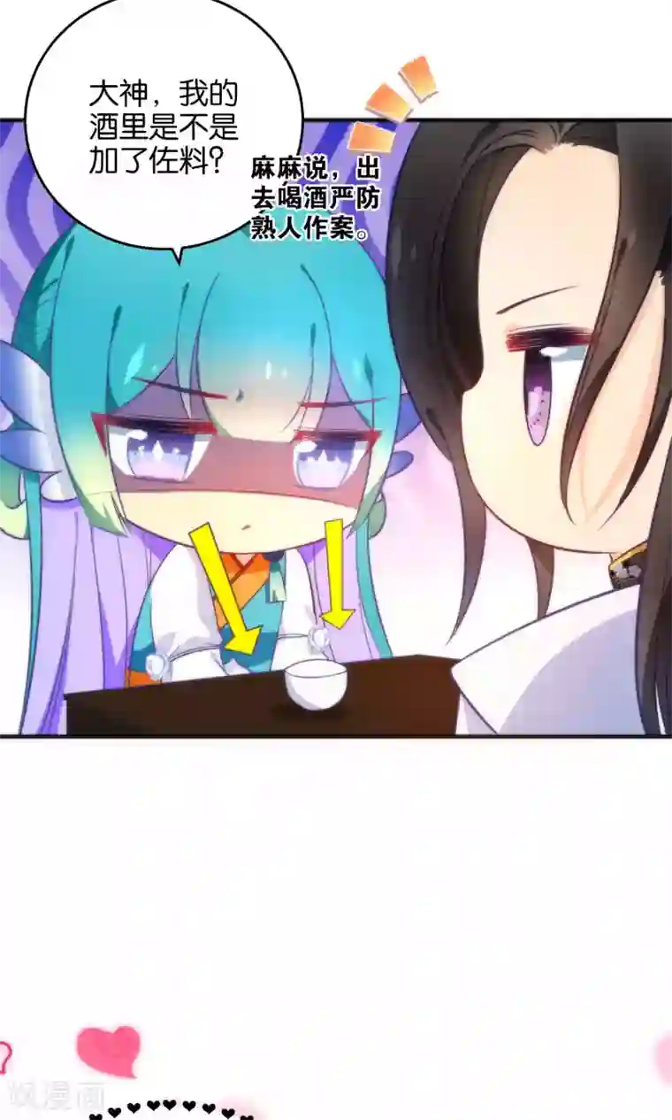 绿帽小神仙第18话 酒里下药了？