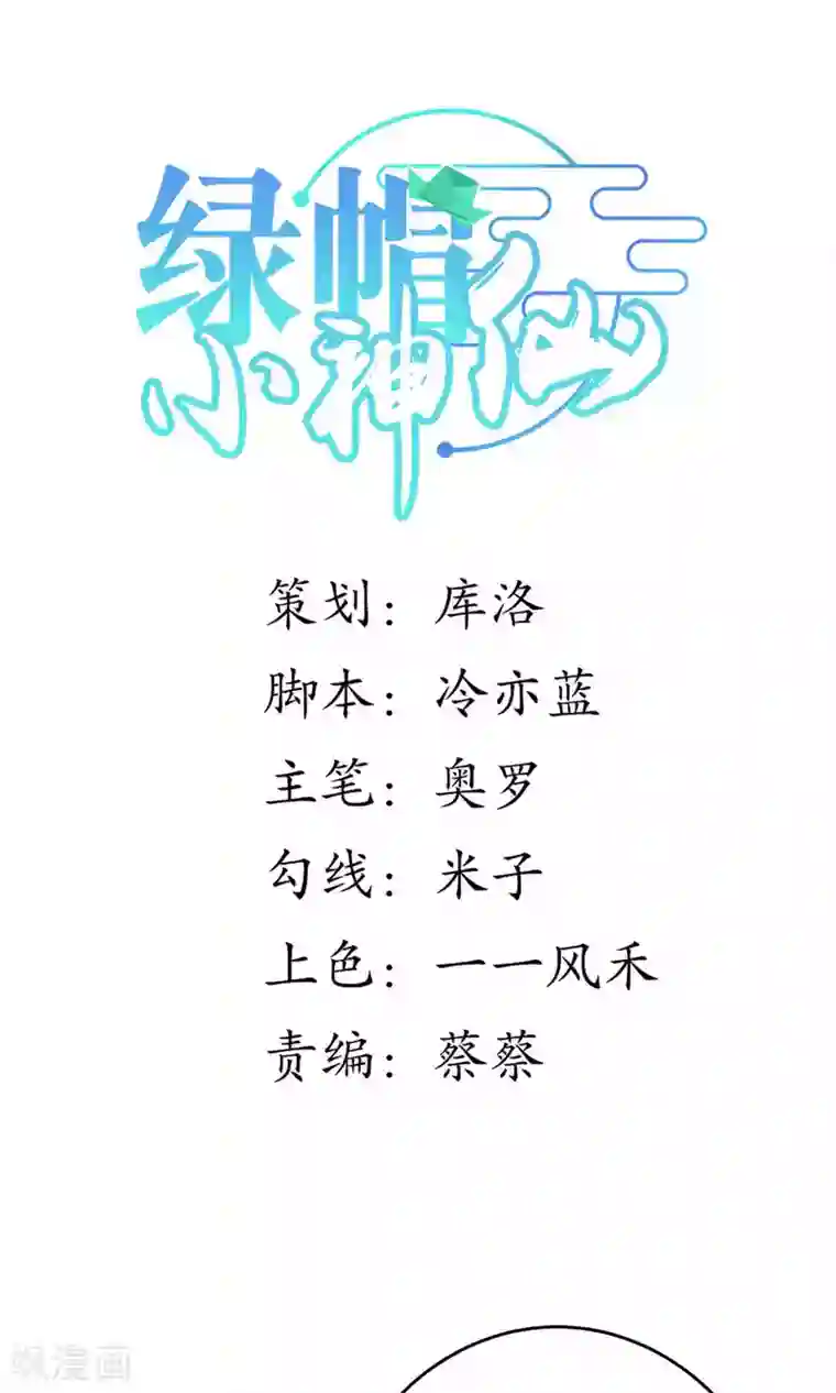 绿帽小神仙第19话 酒后乱情