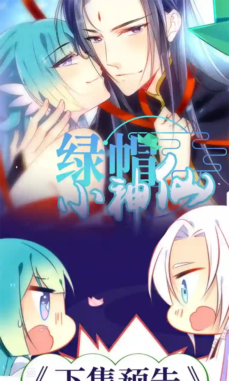 绿帽小神仙第19话 酒后乱情