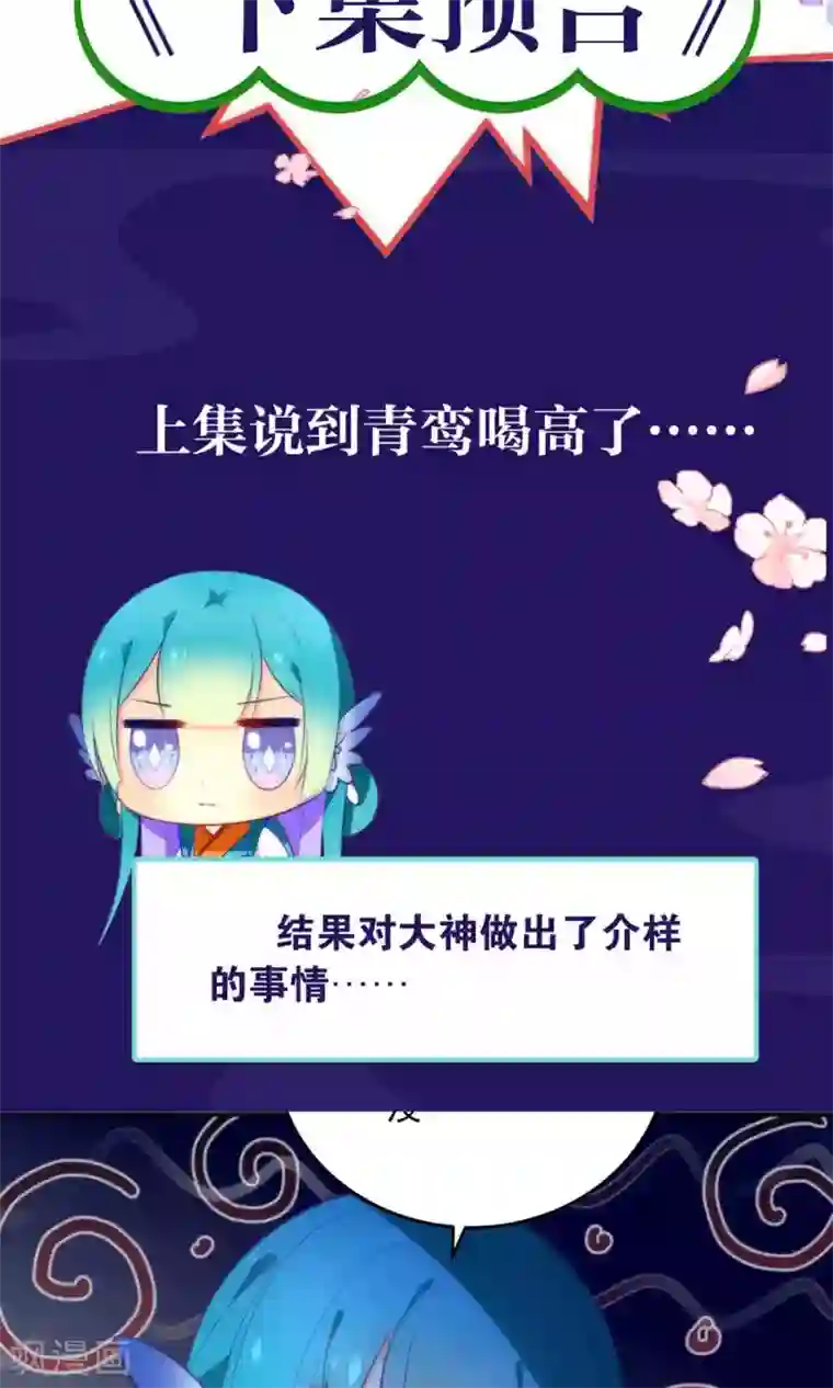 绿帽小神仙第19话 酒后乱情