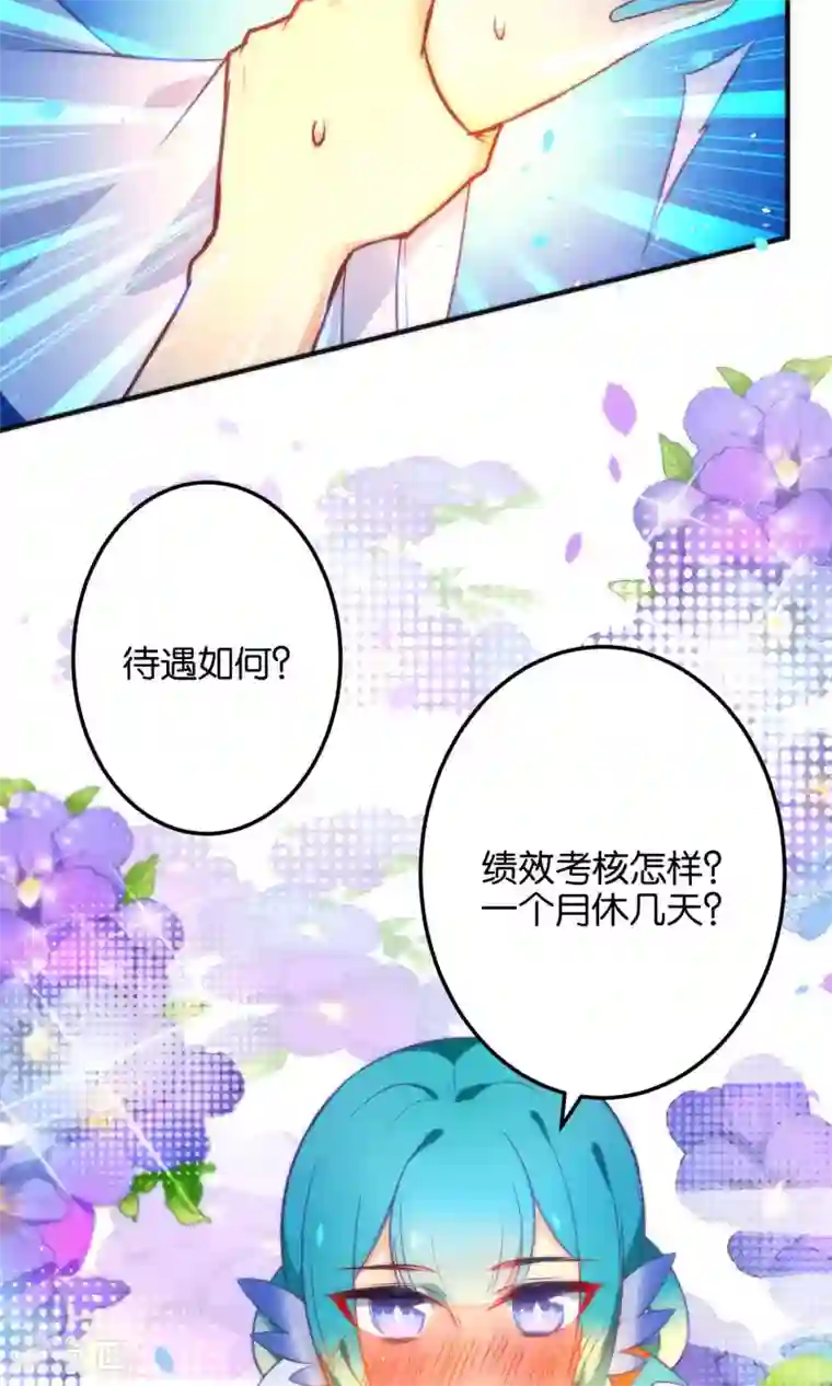 绿帽小神仙第20话 不如跟了我吧