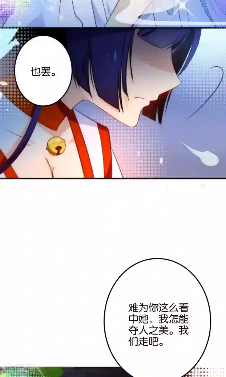 绿帽小神仙第20话 不如跟了我吧