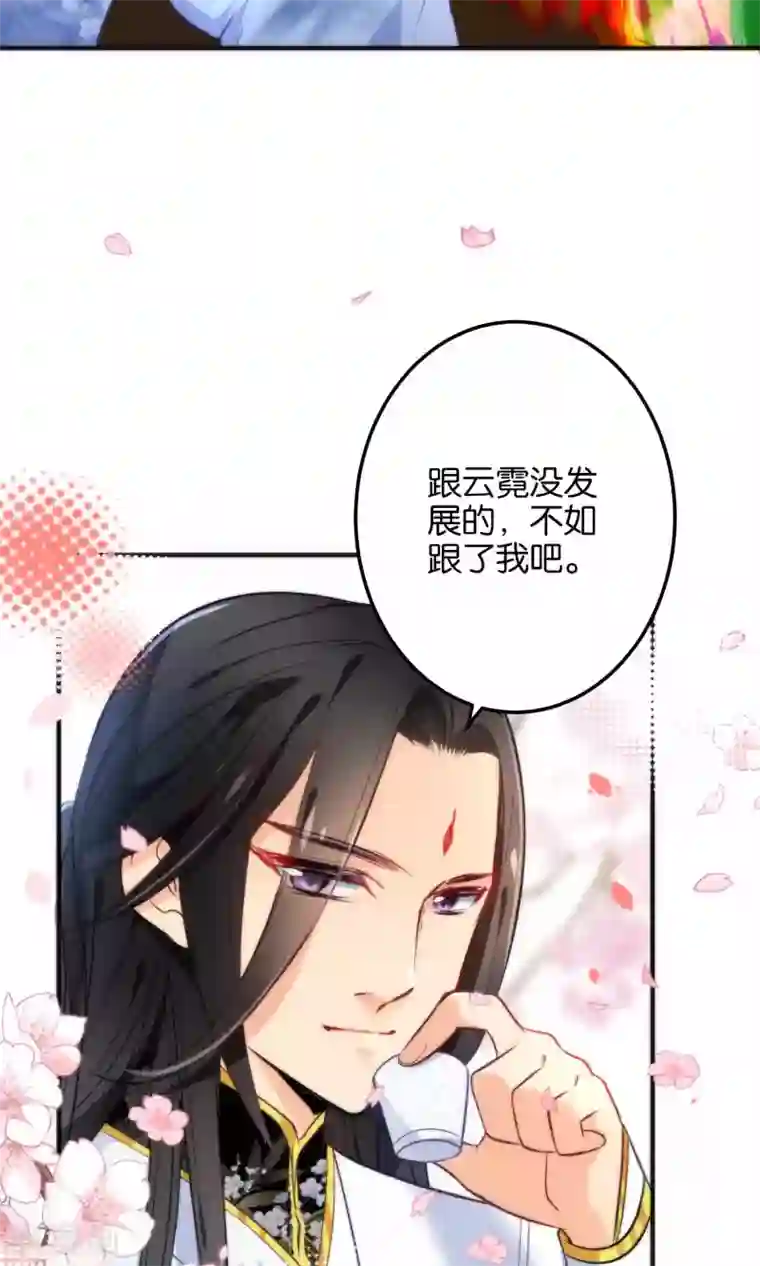 绿帽小神仙第20话 不如跟了我吧