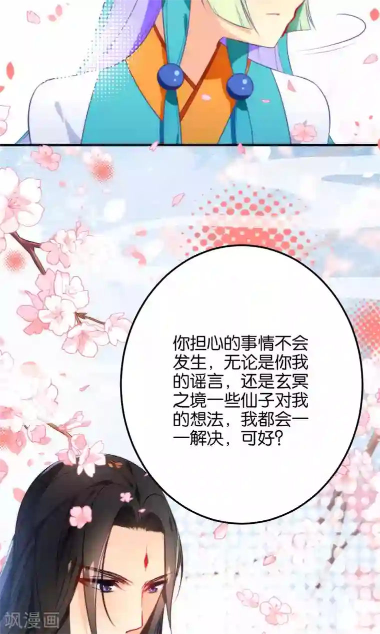 绿帽小神仙第20话 不如跟了我吧