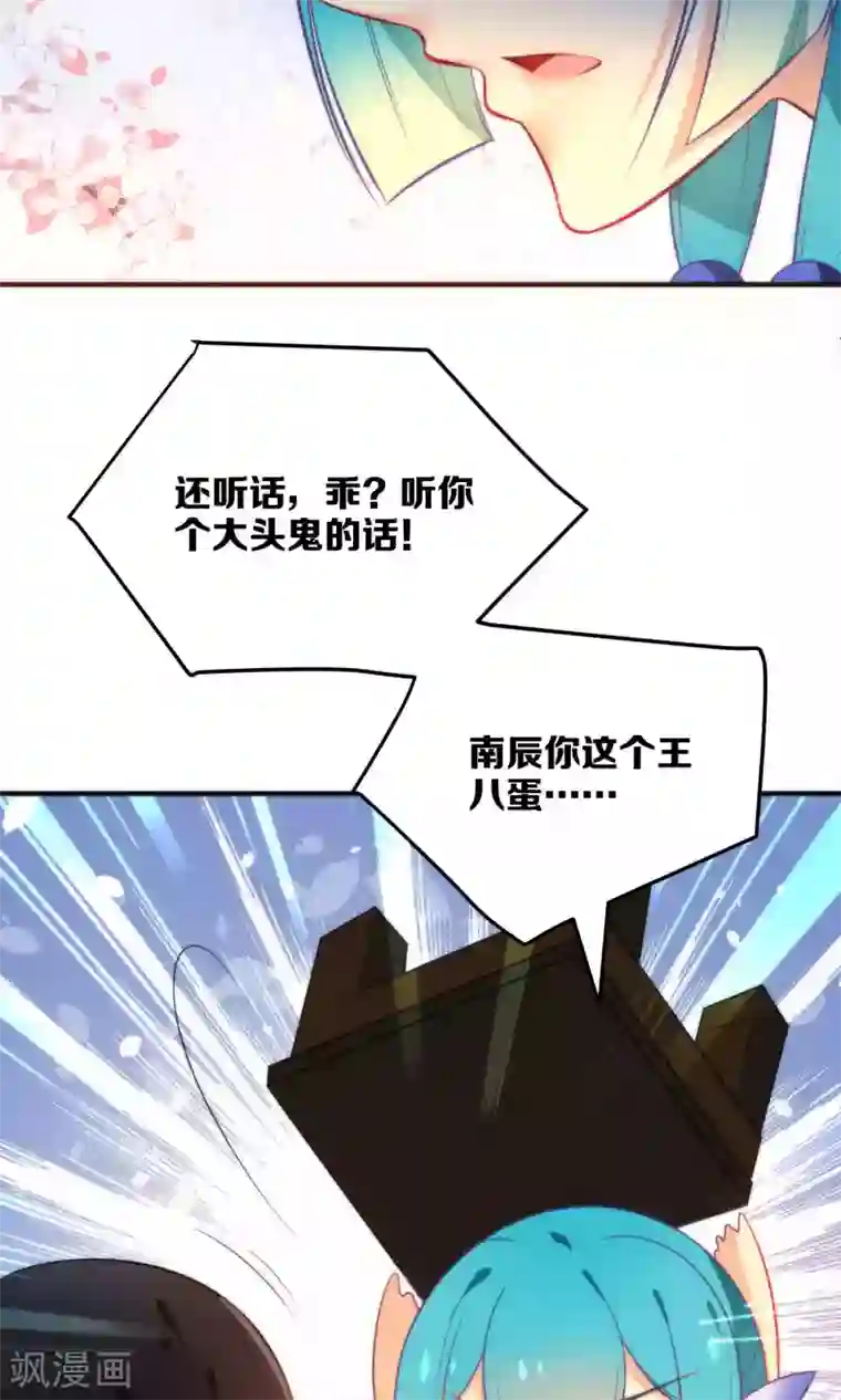 绿帽小神仙第20话 不如跟了我吧