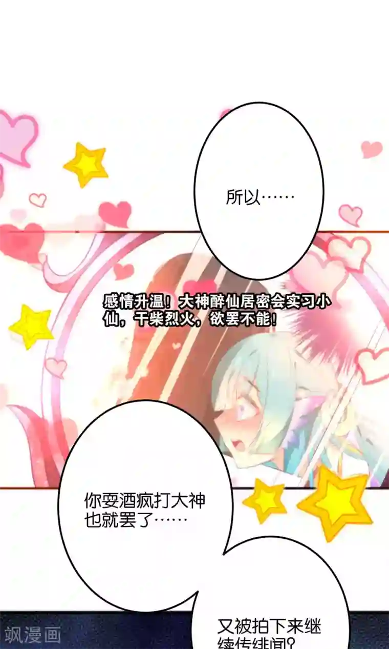 绿帽小神仙第20话 不如跟了我吧
