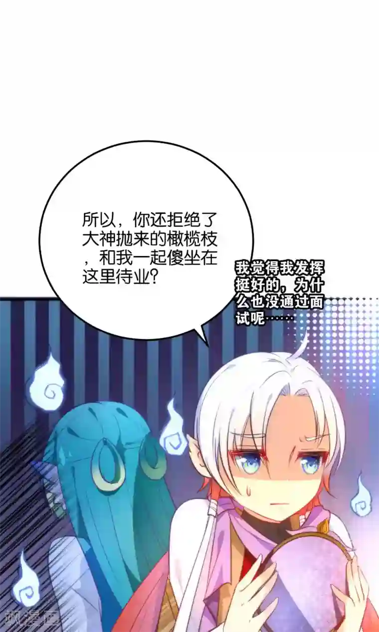 绿帽小神仙第20话 不如跟了我吧