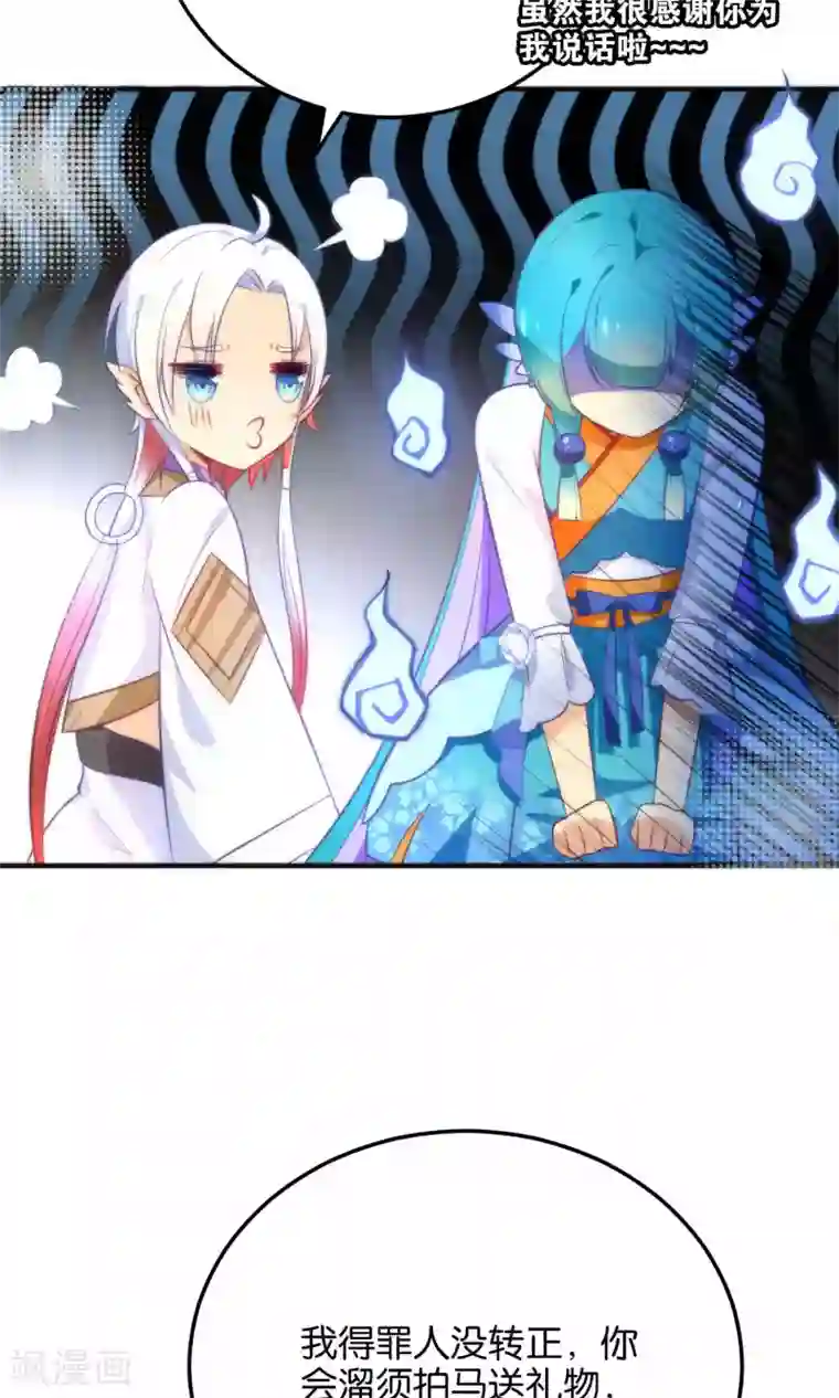 绿帽小神仙第20话 不如跟了我吧