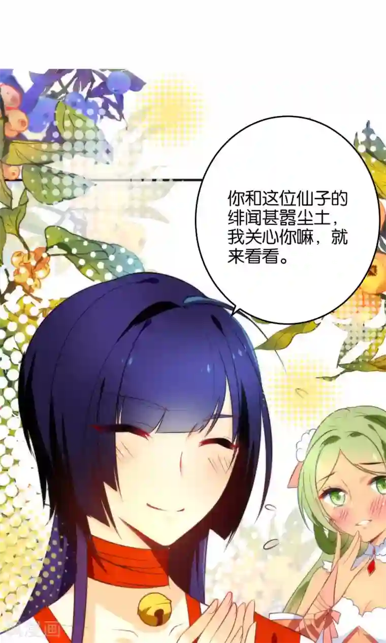 绿帽小神仙第20话 不如跟了我吧