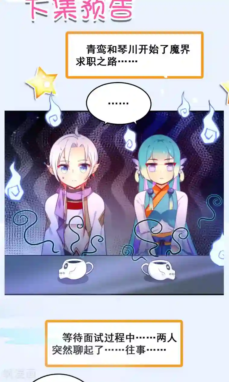 绿帽小神仙第20话 不如跟了我吧