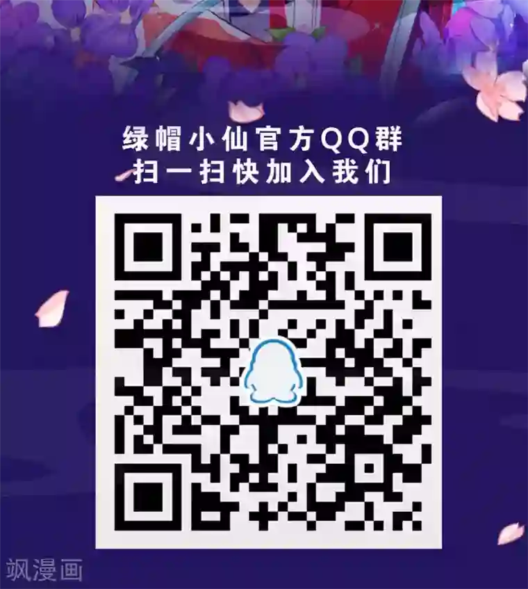 绿帽小神仙第20话 不如跟了我吧