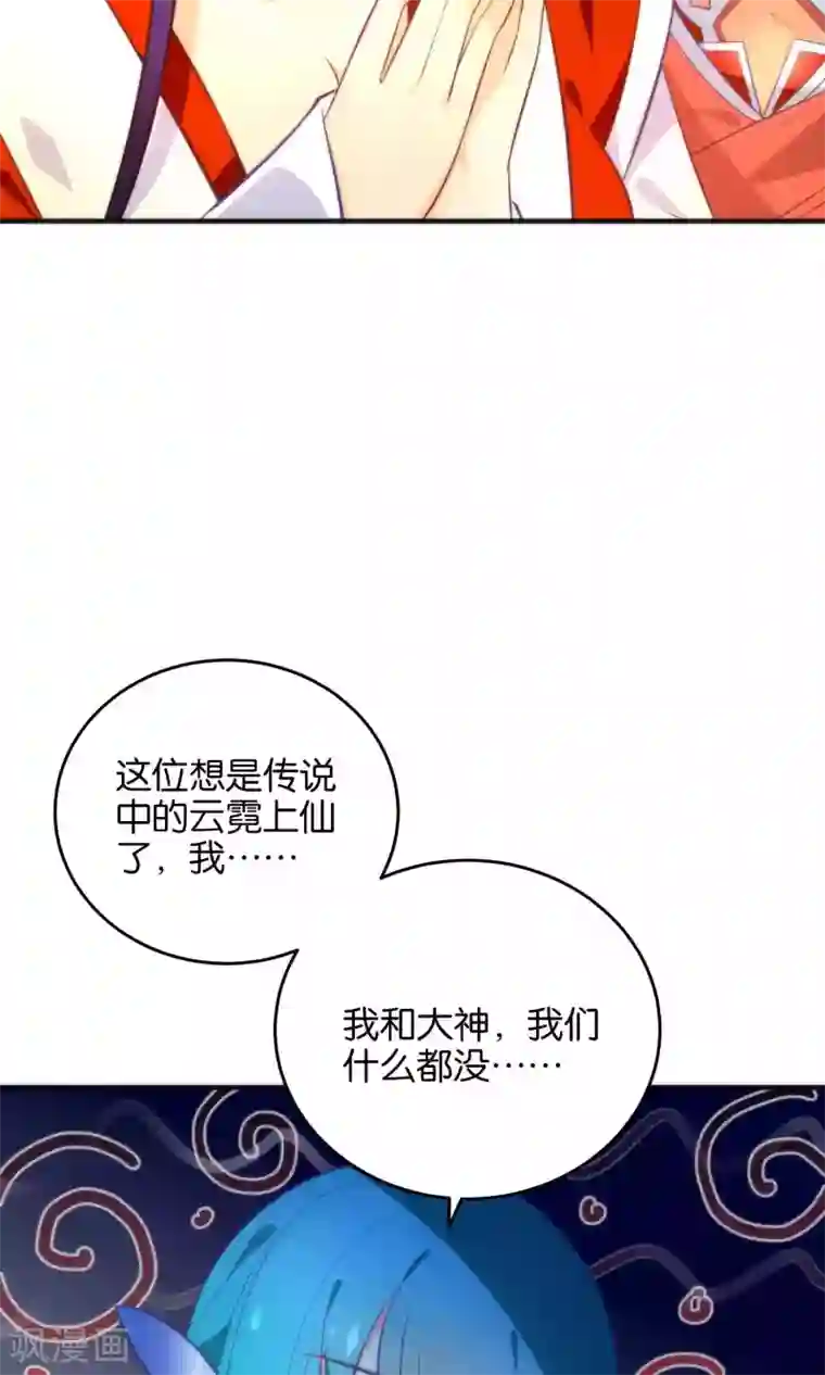 绿帽小神仙第20话 不如跟了我吧