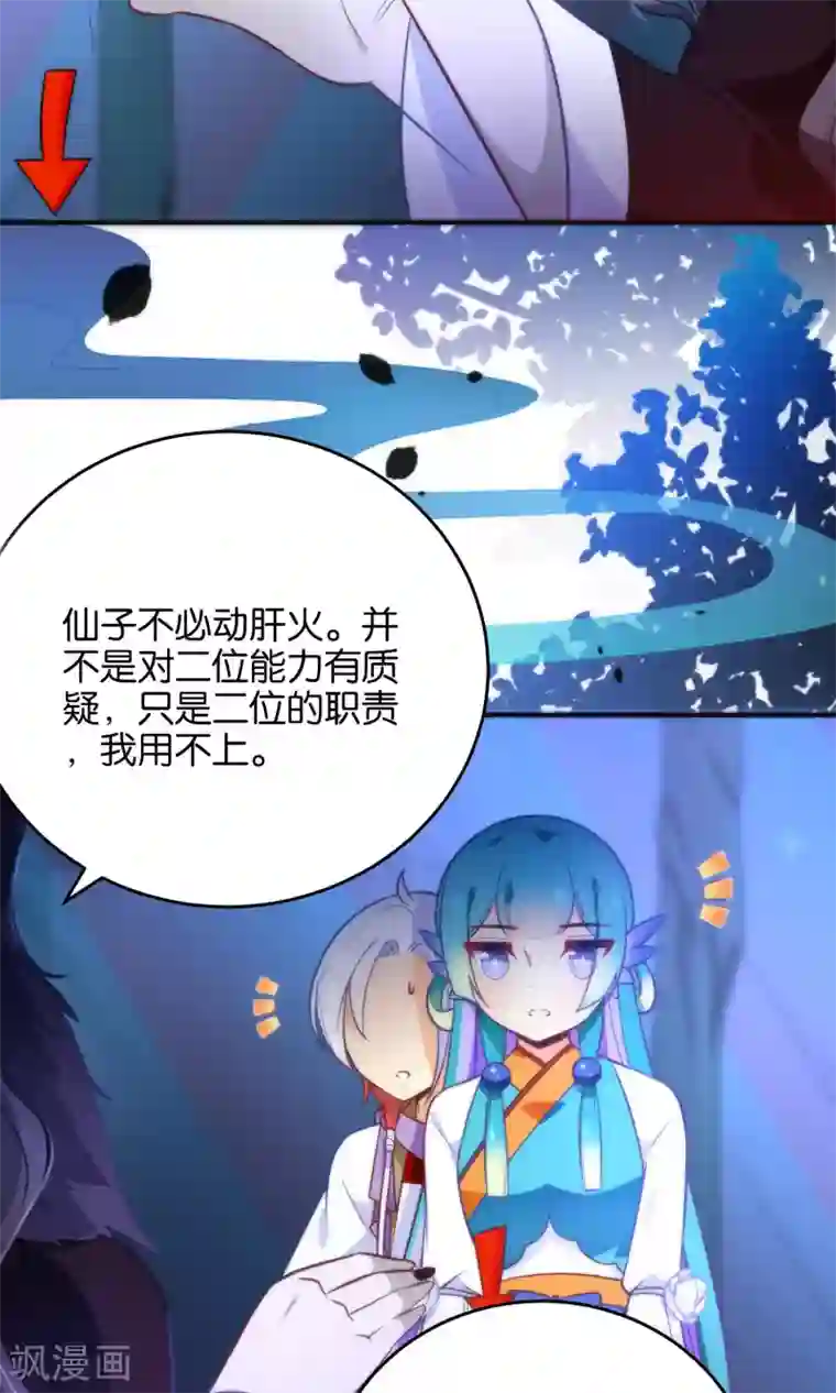 绿帽小神仙第22话 魔界面试