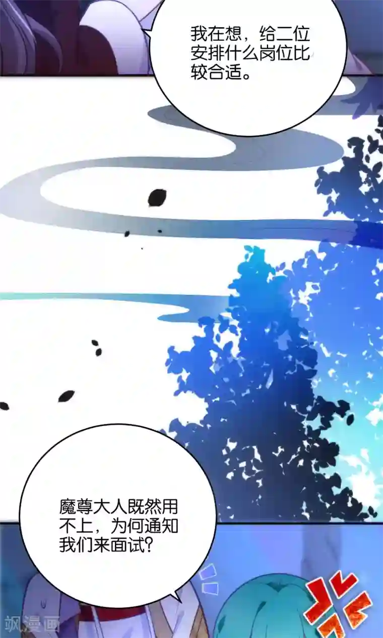 绿帽小神仙第22话 魔界面试